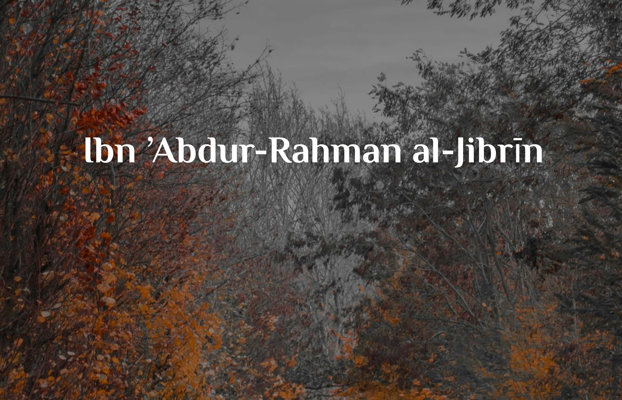 Ibn ’Abdur-Rahman al-Jibrīn
