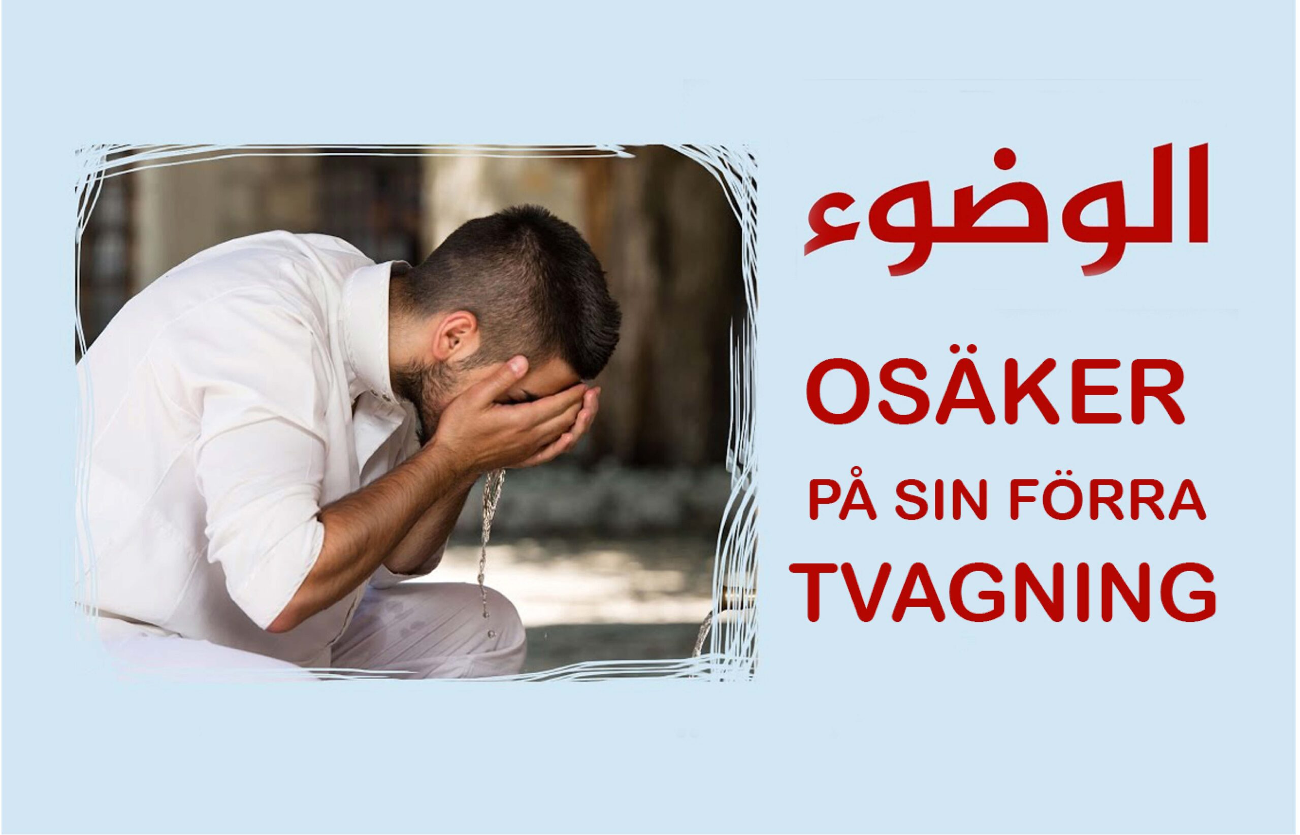 Osäker på sin förra tvagning