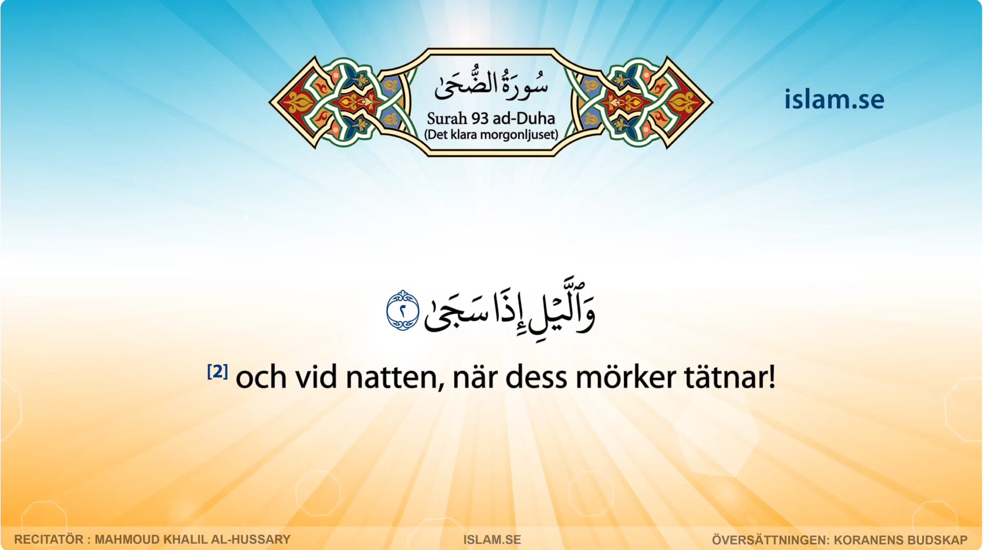 Koranen på svenska | Surah | 93 | ad-Duha | Det klara morgonljuset